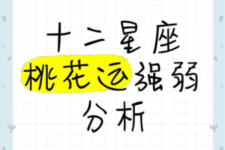 哪一个地点适合看桃花星座