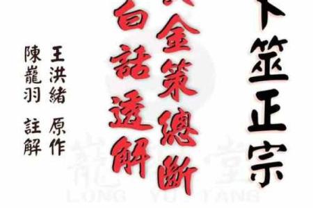 吕祖灵签第六十签学业事业