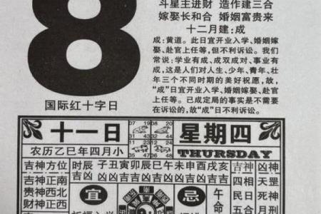 黄历吉凶