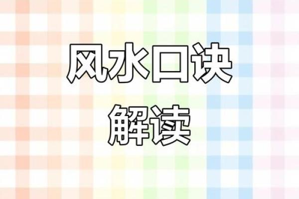 风水揭秘，永远不要做的九件事