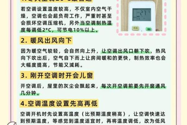 卧室空调风水注意事项 卧室空调风水注意事项
