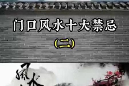 了解商铺门口风水十大禁忌避免不利影响