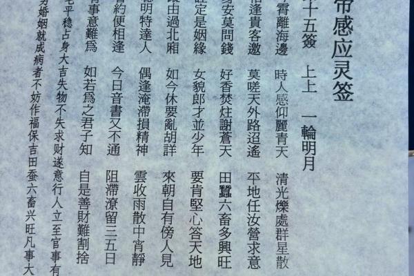 玄天上帝灵签解签35