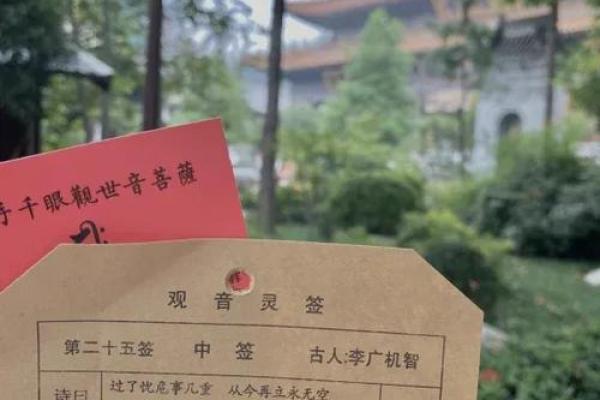 观音灵签第六中签内容