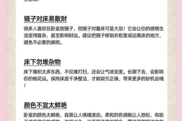 主卧室风水禁忌及化解