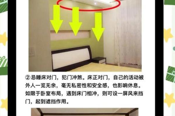 主卧室风水禁忌及化解