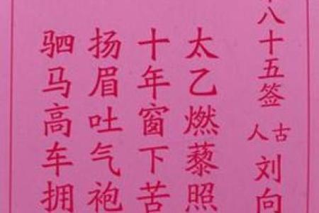 注生娘娘灵签解签30签