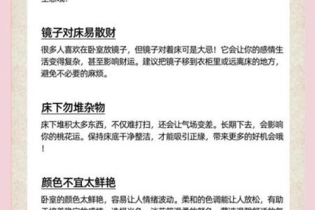 主卧室风水禁忌及化解