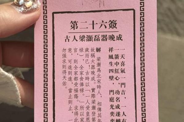 黄大师灵签第九十八签