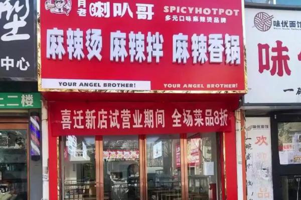 月老喇叭哥的店在哪,月老喇叭哥简介