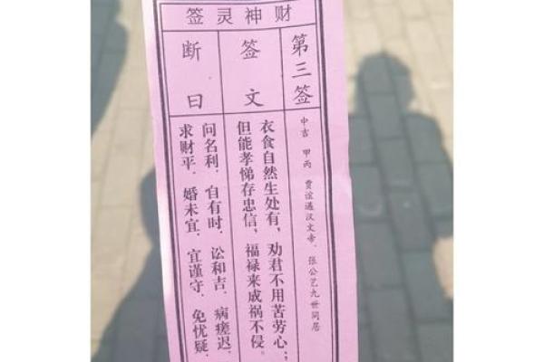玄武灵签第三签解签详解