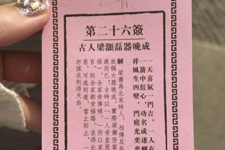 黄大师灵签第九十八签