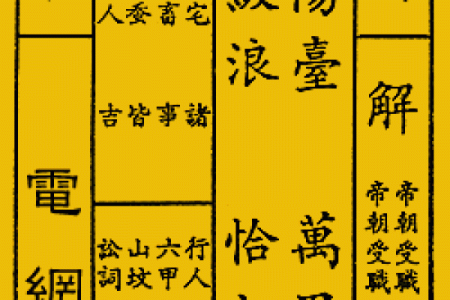 黄帝灵签第41签解签