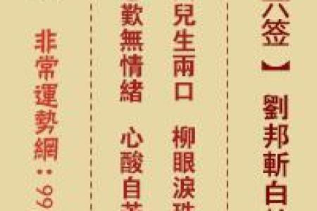 圣帝灵签18签