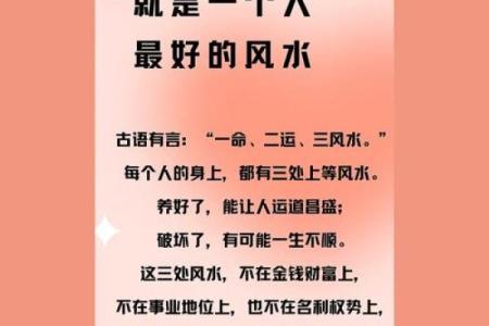 最大的风水是人心，不是风水养人，而是人养风水！