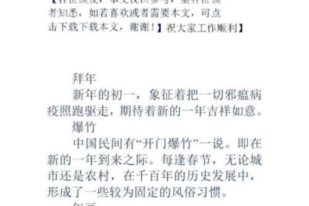 中国的春节有哪些习俗风水