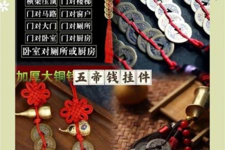 风水家里悬挂五帝钱都有哪些禁忌了