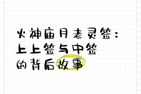 月老灵签第4签上签解答