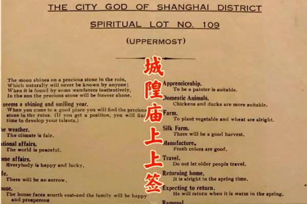 城隍灵签