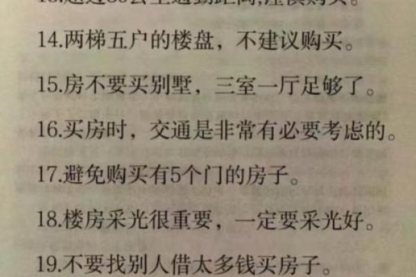 买二手房的风水禁忌，这些东西不能留，赶紧扔掉，否则谁住谁后悔