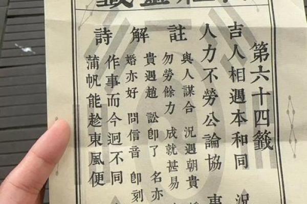 吕祖灵签第六十签 古人武侯伐魏