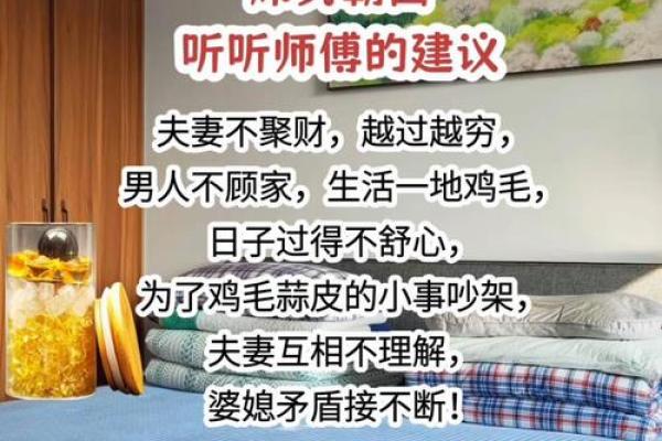 婚姻中老公容易出轨的居家风水