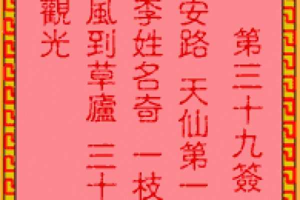 吕祖灵签第28爱情方面