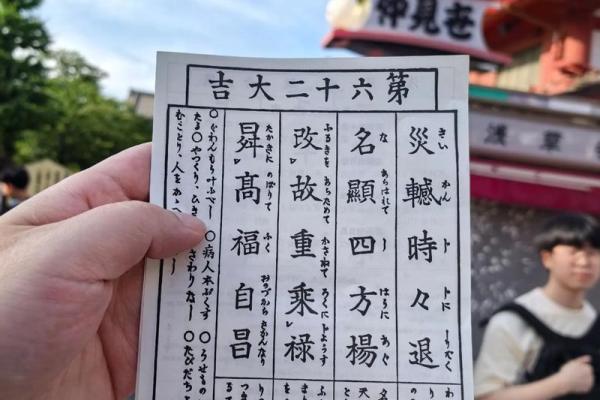 浅草寺灵签99签