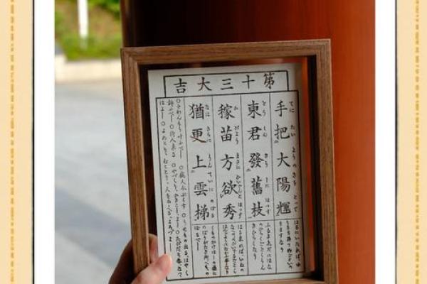 浅草寺灵签99签