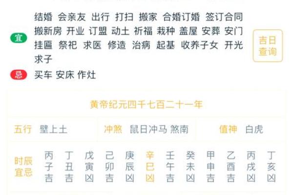 黄历择吉 2024虎年属羊人3月最吉利的乔迁日子