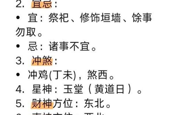 2024年8月12日(农历七月初九)每日老黄历宜忌详解