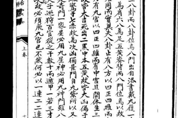 括囊奇门 - 预测配偶出轨的方位与时间