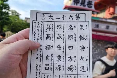 浅草寺灵签99签
