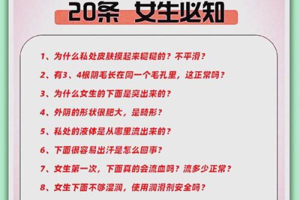 探索女性私密能量在风水中的重要性