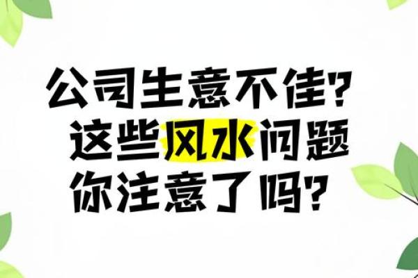 生意不好，风水有妙招