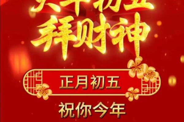 2024年大年初五宜忌,2024年正月初五喜神方位在哪？