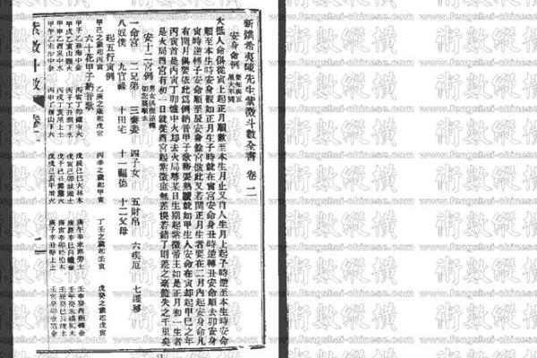 紫薇斗数全书陆