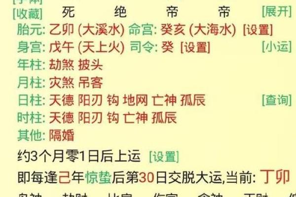 升官的八字