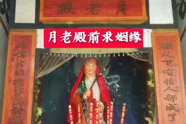 猜生肖月老配就姻缘事 月老姻缘抽签解签？