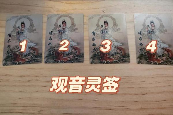 观音灵签甲寅
