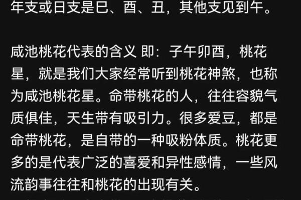 八字有咸池代表是什么？