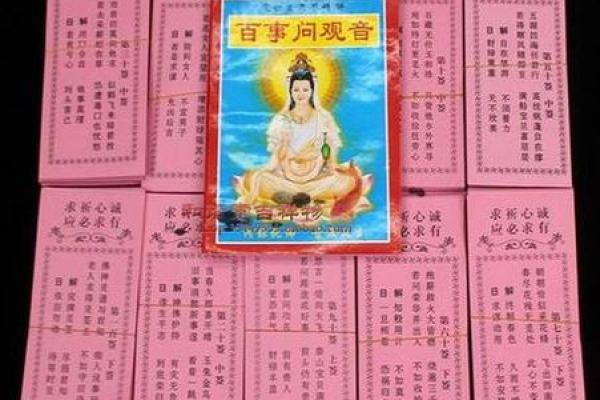 观音灵签四十九签求姻缘