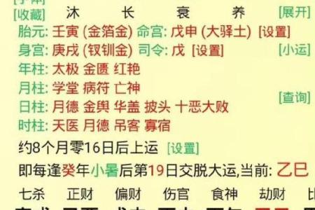 八字命人