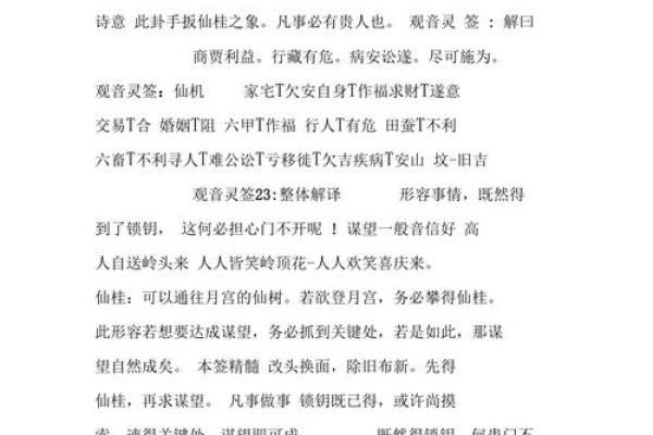 观音灵签第一百零三解签