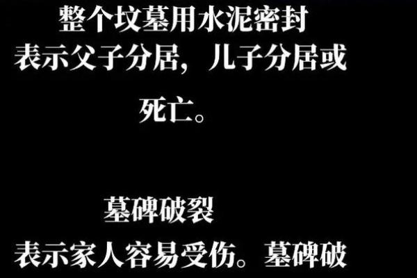 墓地风水，什么祖坟风水要调理