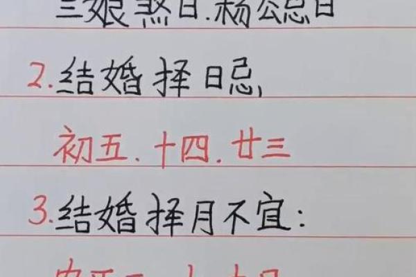结婚吉日挑选没毛病 挑选结婚日子的讲究和禁忌？