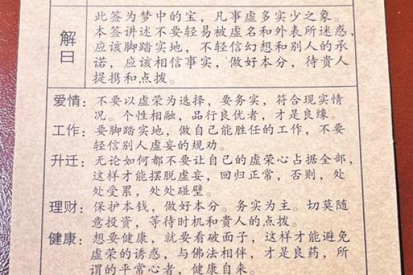 观音解签53求事业