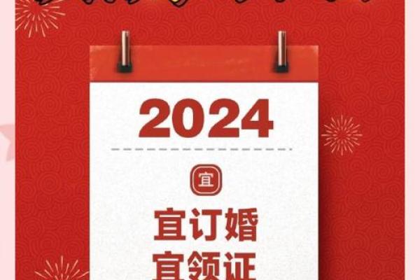 2024结婚吉日查询 2024九月适合结婚的好日子