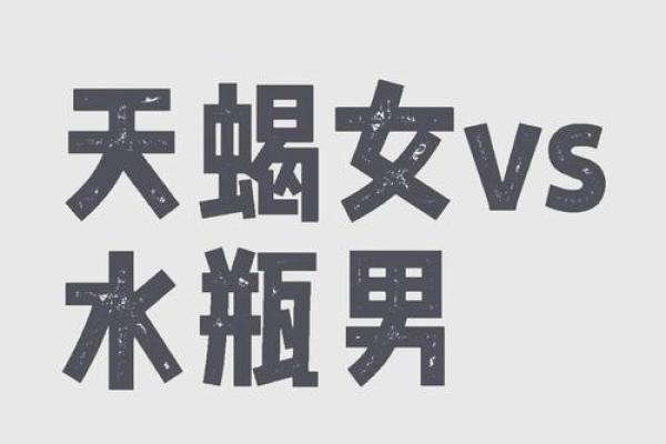 属狗天蝎男和猪女水瓶座配对吗