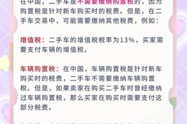 车辆购置税怎么算星座运势